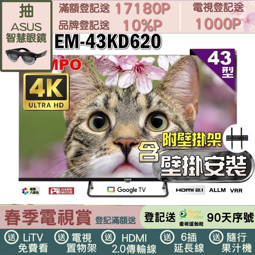 SAMPO 聲寶 43型4K Google TV連網智慧顯示器(EM-43KD620福利品+壁掛安裝)