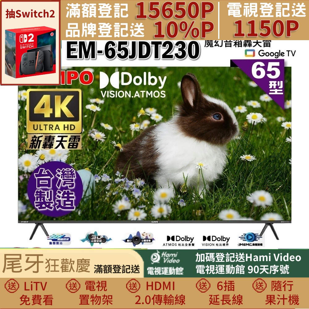 SAMPO 聲寶 65型4K新轟天雷Google TV顯示器｜台灣製造｜含桌上基本安裝(EM-65JDT230福利品)