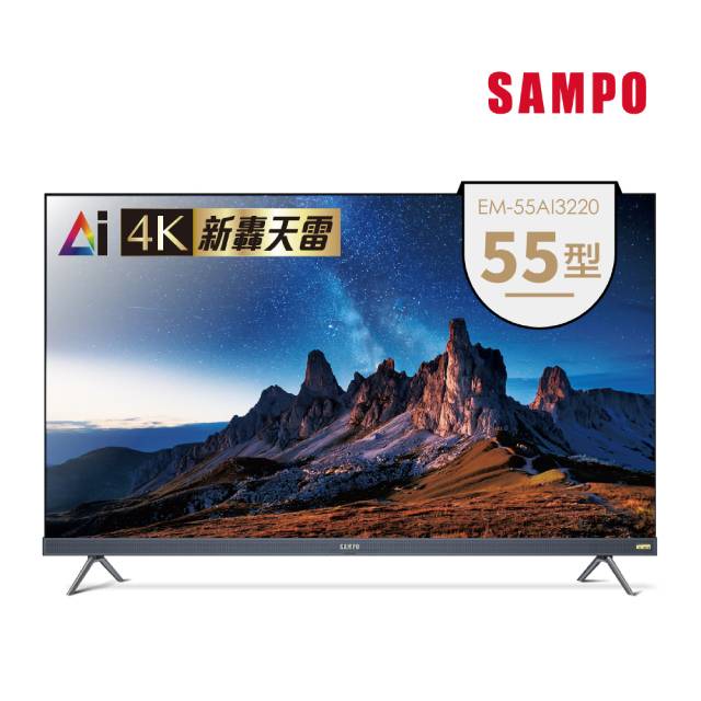 SAMPO 聲寶 55型 4K UHD AI優畫新轟天雷 EM-55AI3220《送基本安裝、舊機回收》|原廠直送