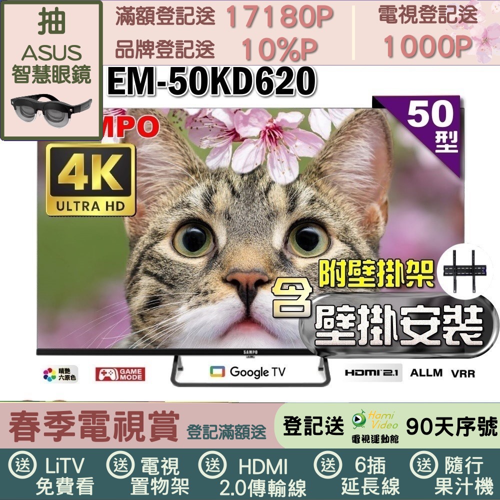 SAMPO 聲寶 50型4K Google TV連網智慧顯示器(EM-50KD620福利品+壁掛安裝)