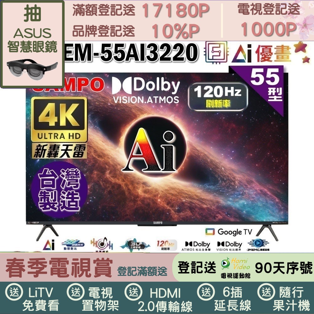 SAMPO 聲寶 55型 4K UHD AI優畫120Hz新轟天雷Google TV｜台灣製造(EM-55AI3220福利品)
