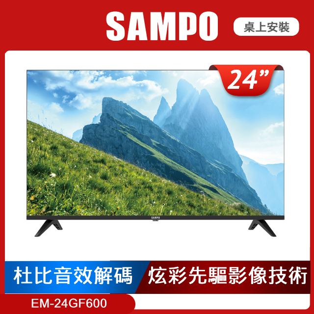 SAMPO 聲寶 24型 HD超值嚴選顯示器 EM-24GF600+MT-600
