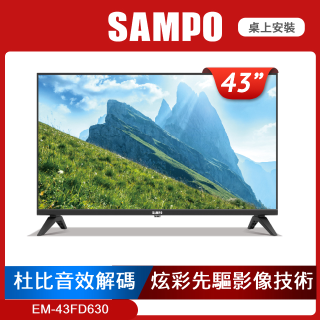 SAMPO 聲寶 43吋FHD顯示器 EM-43FD630 無視訊盒
