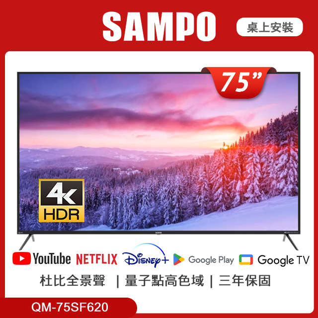 SAMPO 聲寶 75型量子點QLED顯示器 QM-75SF620