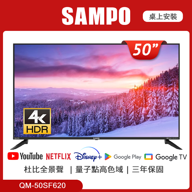 SAMPO 聲寶 50型量子點QLED顯示器 QM-50SF620