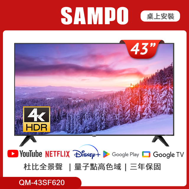 SAMPO 聲寶 43型量子點QLED顯示器 QM-43SF620