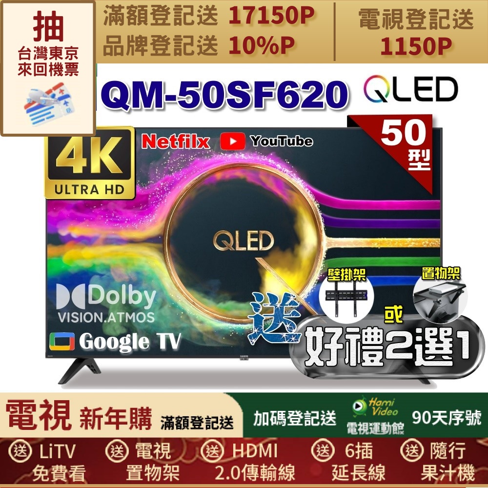 SAMPO 聲寶 50型 QLED量子點高色域 Google TV液晶顯示器(QM-50SF620+好禮2選1)