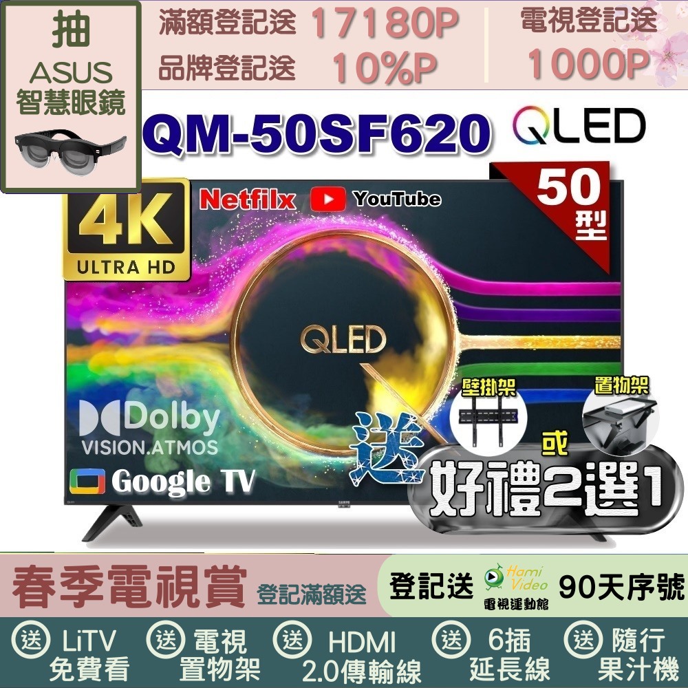 SAMPO 聲寶 50型 QLED量子點高色域 Google TV液晶顯示器(QM-50SF620+好禮2選1)