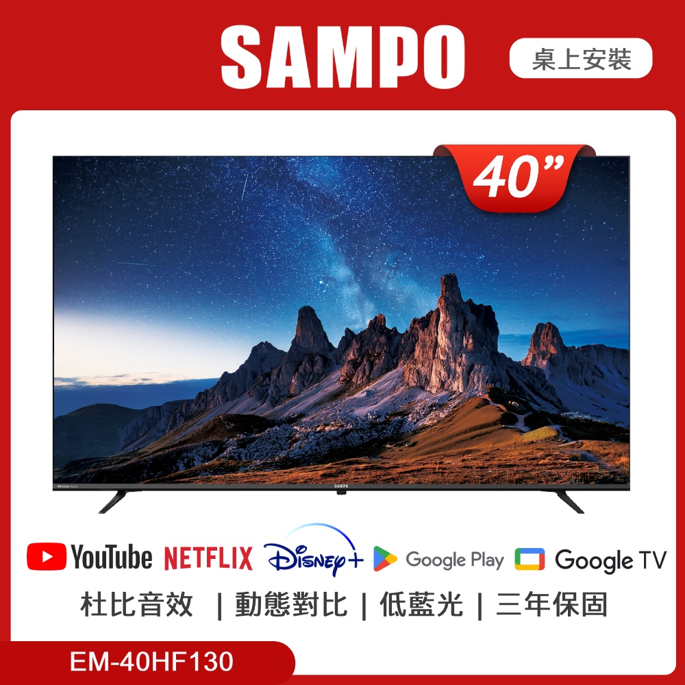 SAMPO 聲寶 40吋FHD Smart LED聯網顯示器 EM-40HF130 無視訊盒