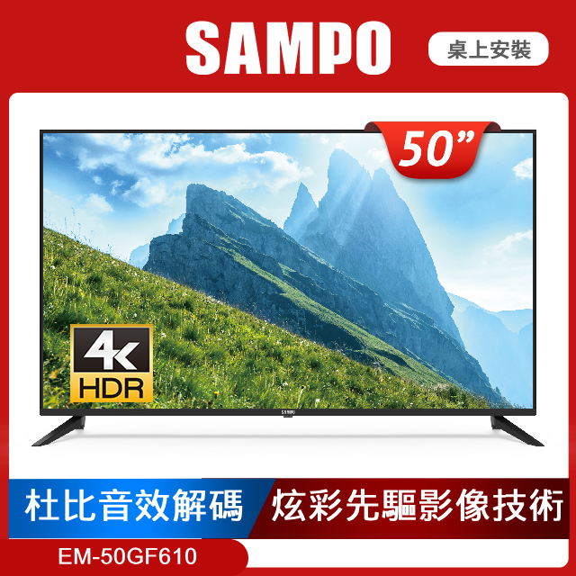 SAMPO 聲寶 50吋4K UHD LED顯示器 EM-50GF610+MT-610