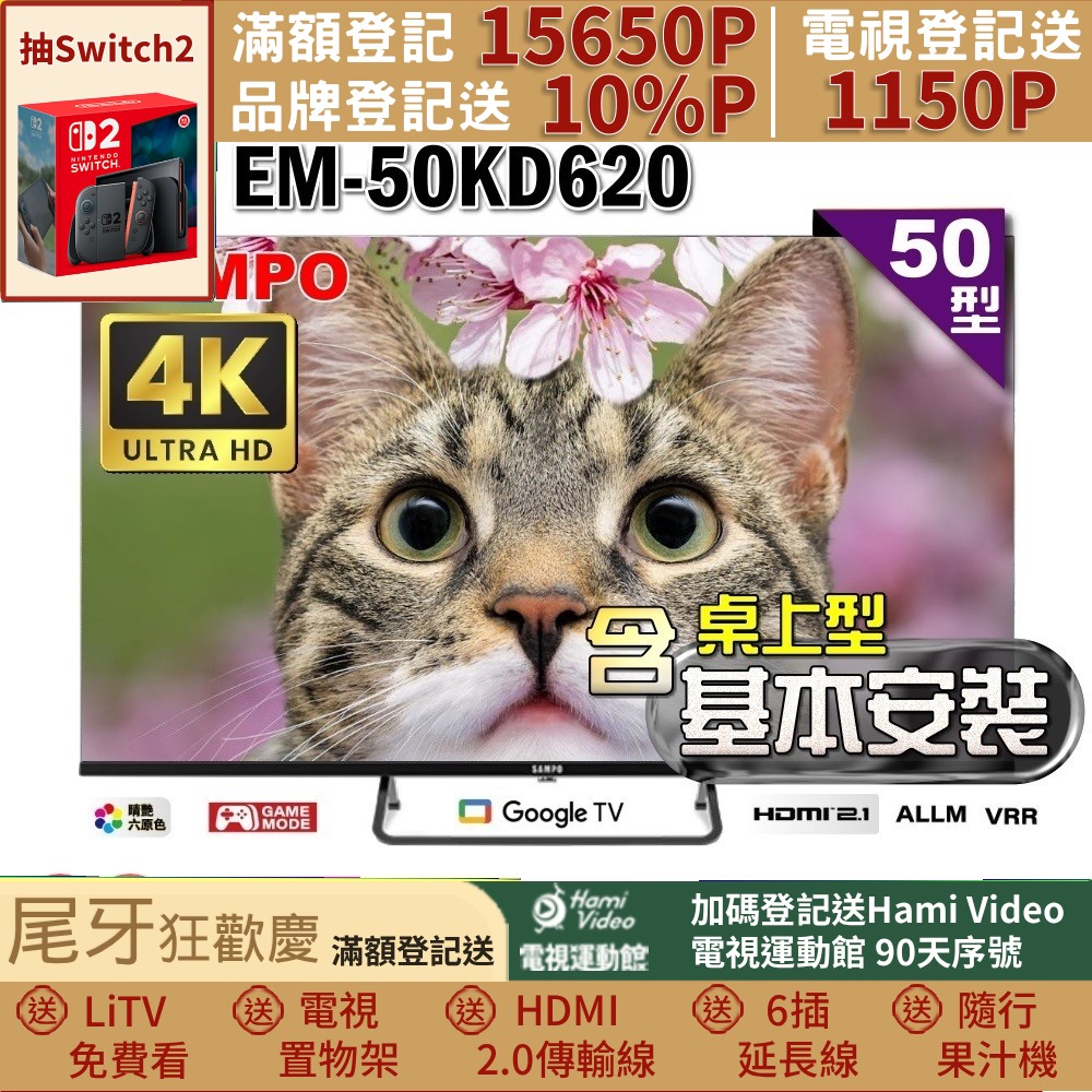 SAMPO 聲寶 50型4K Google TV連網智慧顯示器｜含桌上型基本安裝(EM-50KD620福利品)