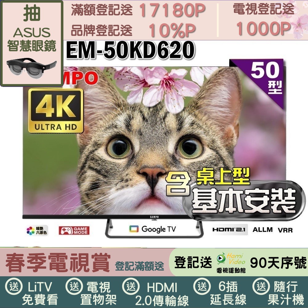 SAMPO 聲寶 50型4K Google TV連網智慧顯示器｜含桌上型基本安裝(EM-50KD620福利品)