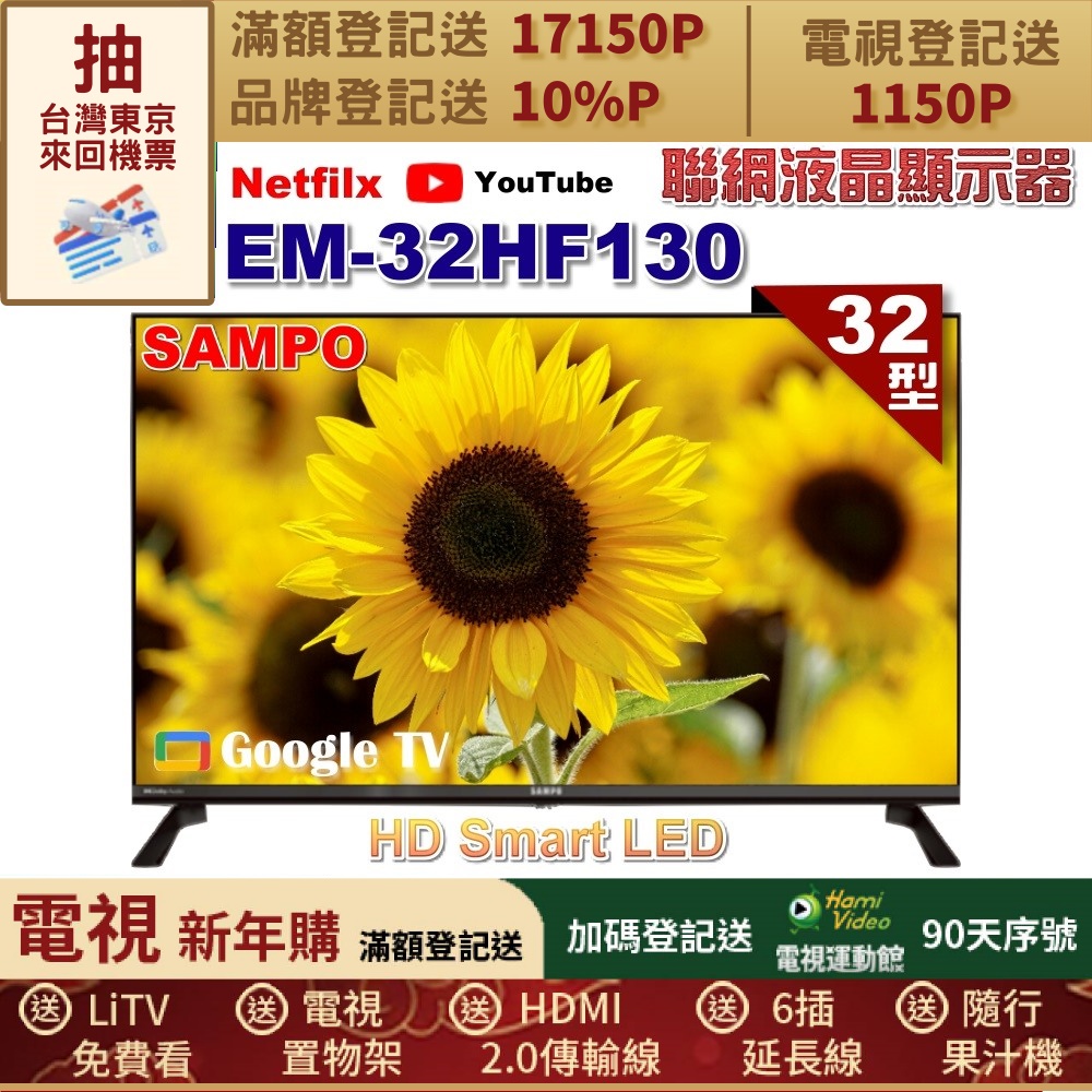 SAMPO 聲寶 32型HD聯網Google TV抗藍光液晶顯示器(EM-32HF130福利品)