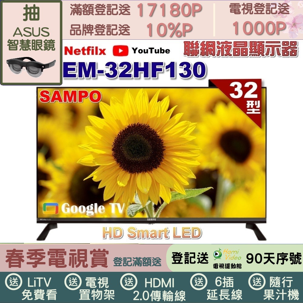 SAMPO 聲寶 32型HD聯網Google TV抗藍光液晶顯示器(EM-32HF130福利品)