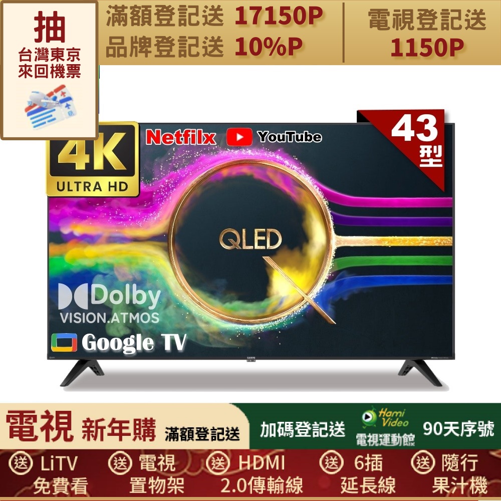 SAMPO 聲寶 43型 QLED量子點高色域 Google TV液晶顯示器(QM-43SF620福利品)