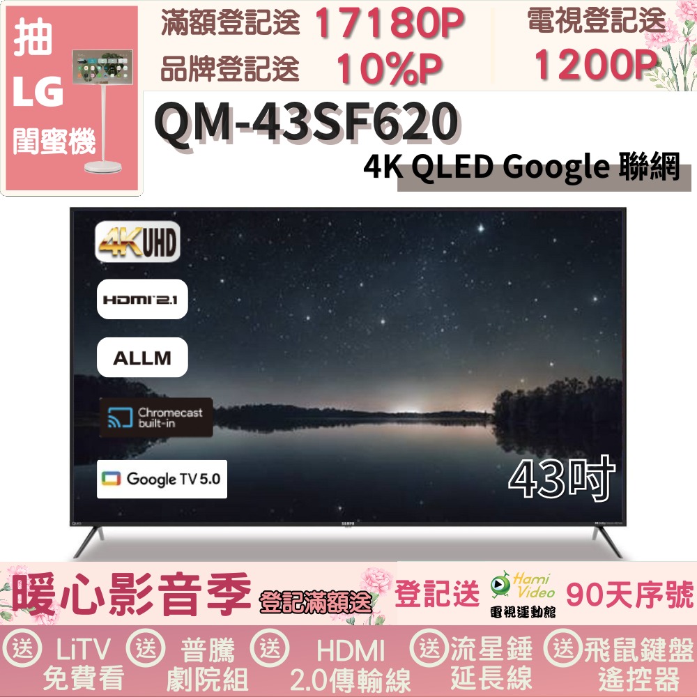 SAMPO 聲寶 43型 QLED量子點高色域 Google TV液晶顯示器(QM-43SF620福利品)