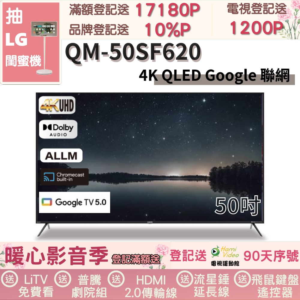SAMPO 聲寶 50型 QLED量子點高色域 Google TV液晶顯示器(QM-50SF620福利品)