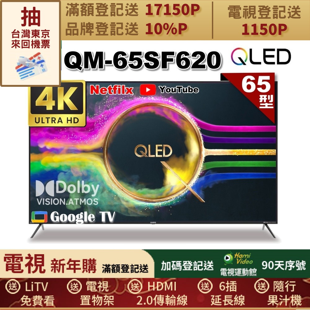 SAMPO 聲寶 65型 QLED量子點高色域 Google TV液晶顯示器(QM-65SF620福利品)