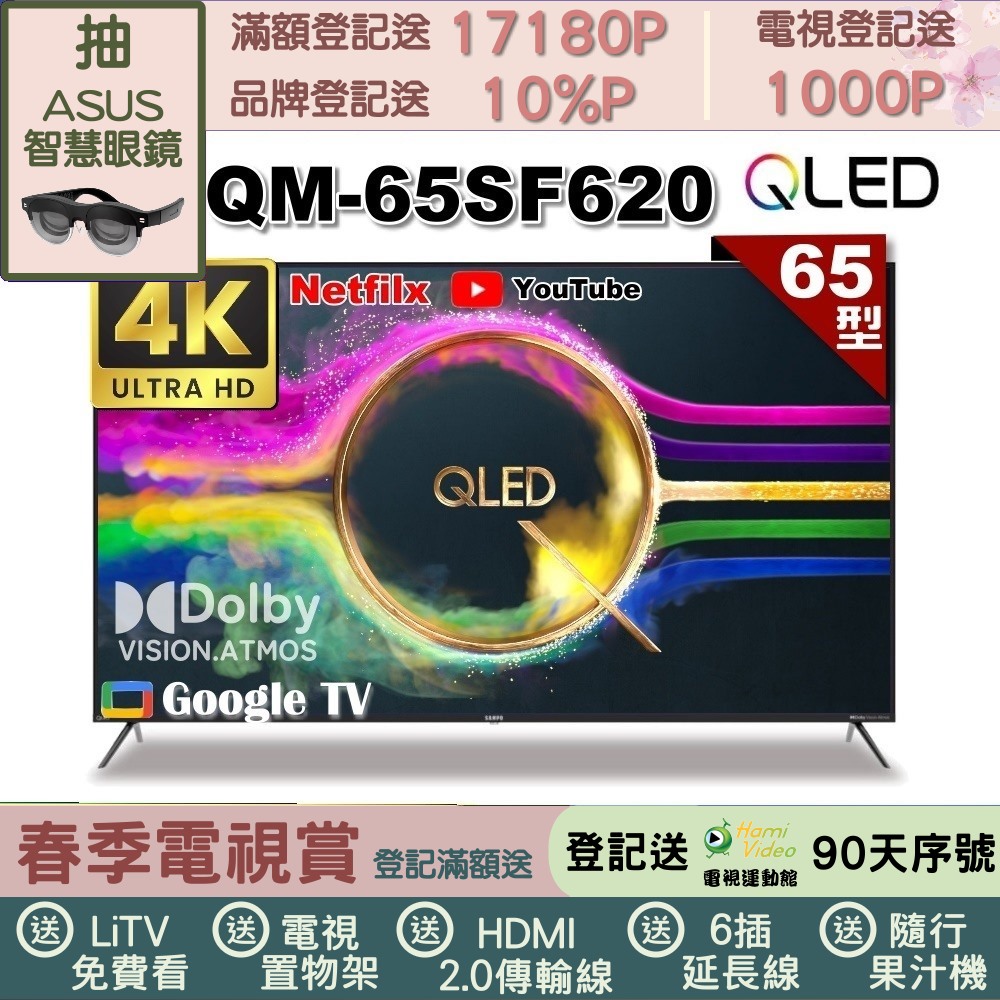 SAMPO 聲寶 65型 QLED量子點高色域 Google TV液晶顯示器(QM-65SF620福利品)