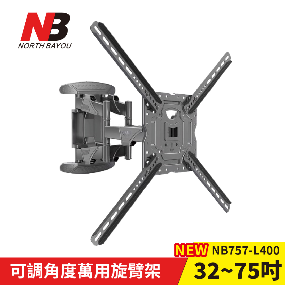 【NB】液晶螢幕萬用旋壁架 基本型雙手臂 適用各品牌電視 / NB757-L400
