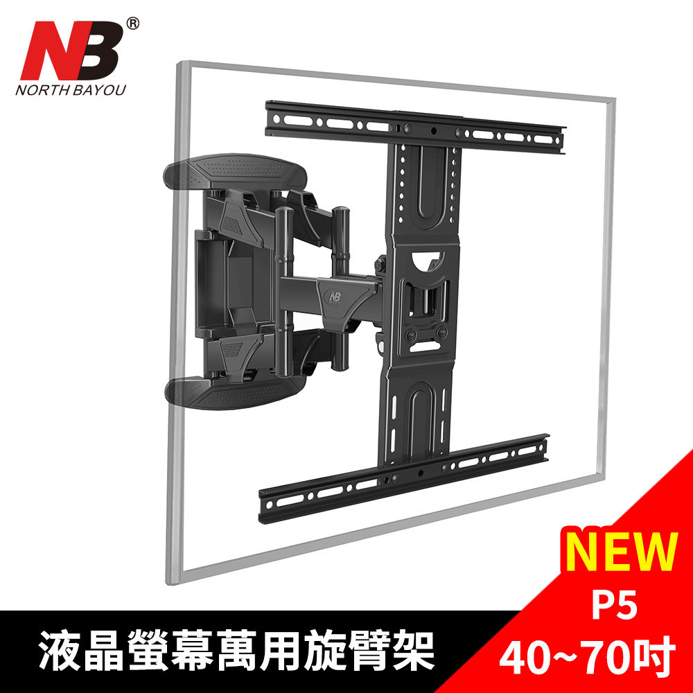 【NB】 加強型 40-70吋液晶螢幕萬用旋臂架 / NBP5