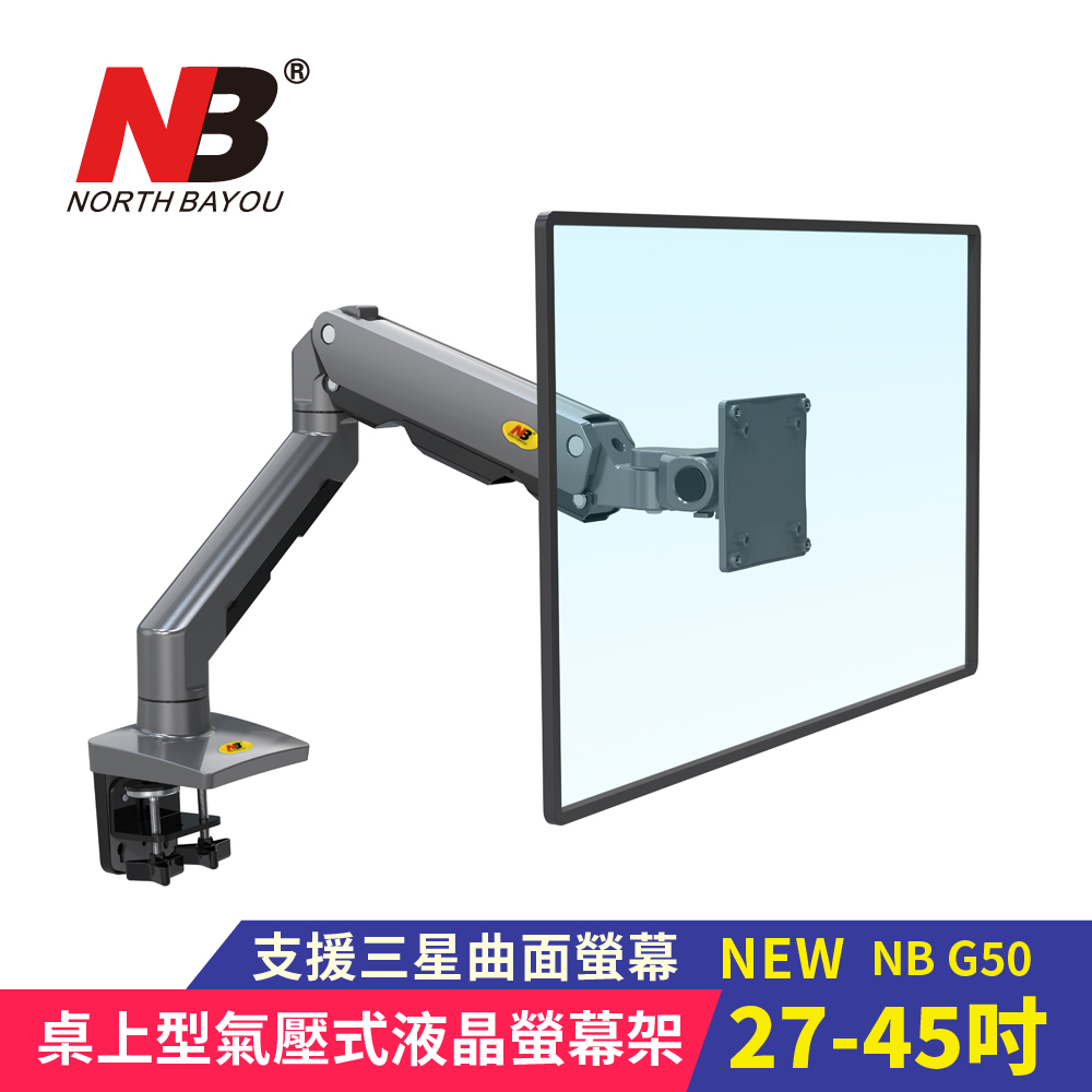 NB 桌上型氣壓式螢幕電視架 NB-G50