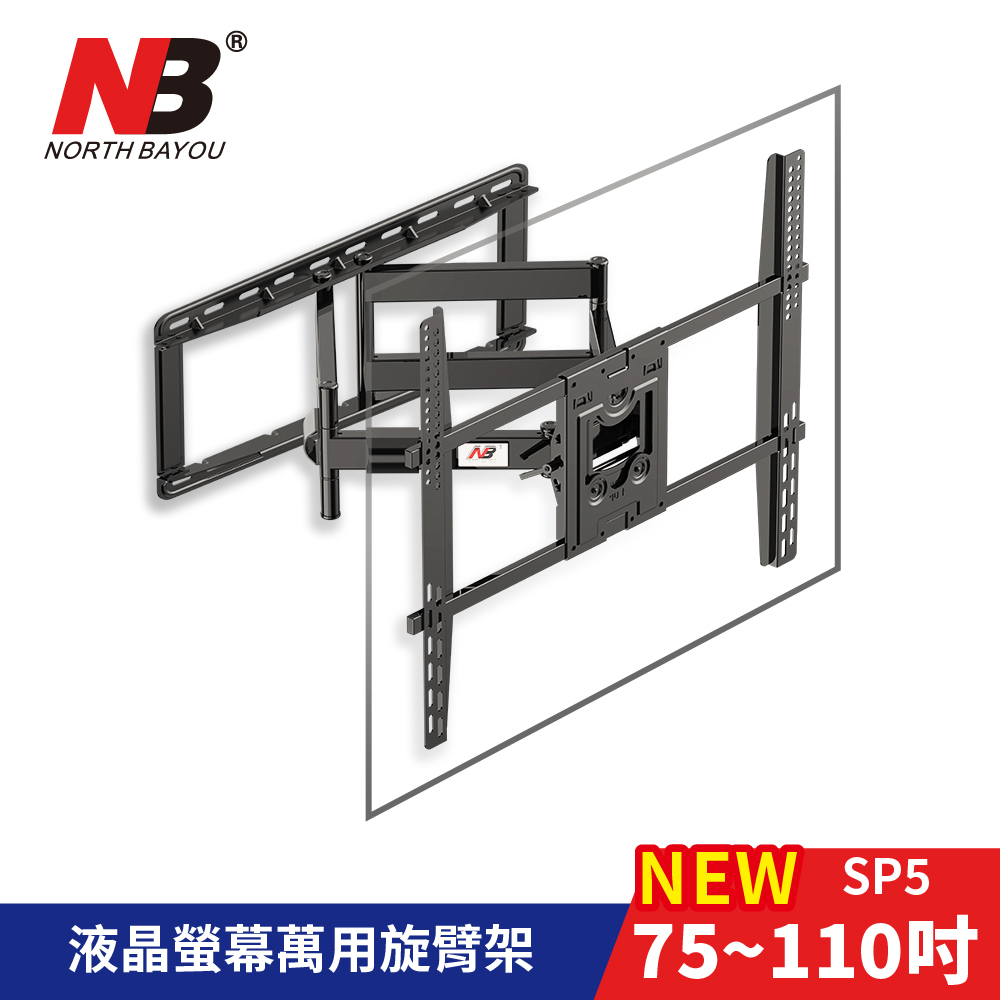 NB 萬用螢幕電視旋壁架 NB-SP5
