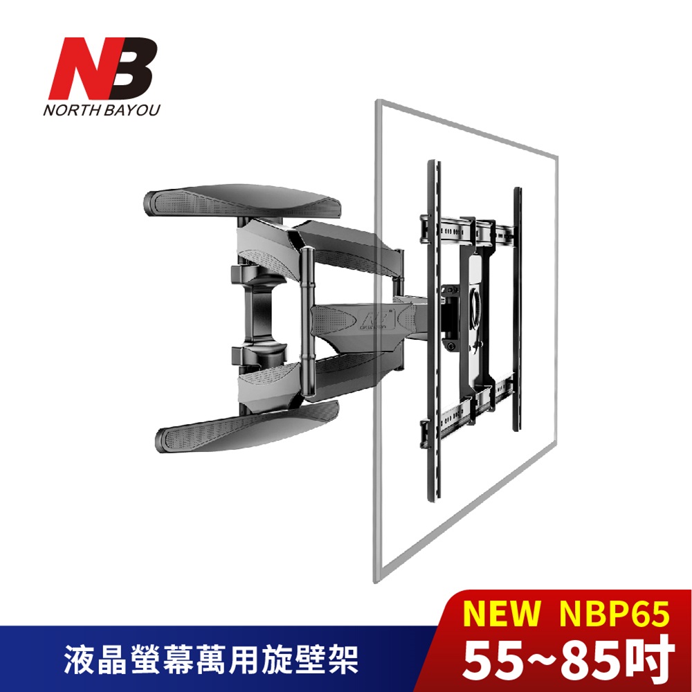 NB 萬用螢幕電視旋壁架 NB-P65