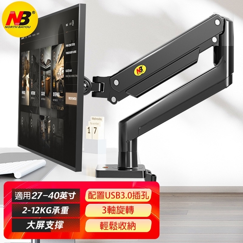 NB G45氣壓式桌面螢幕支架夾桌架 桌孔架