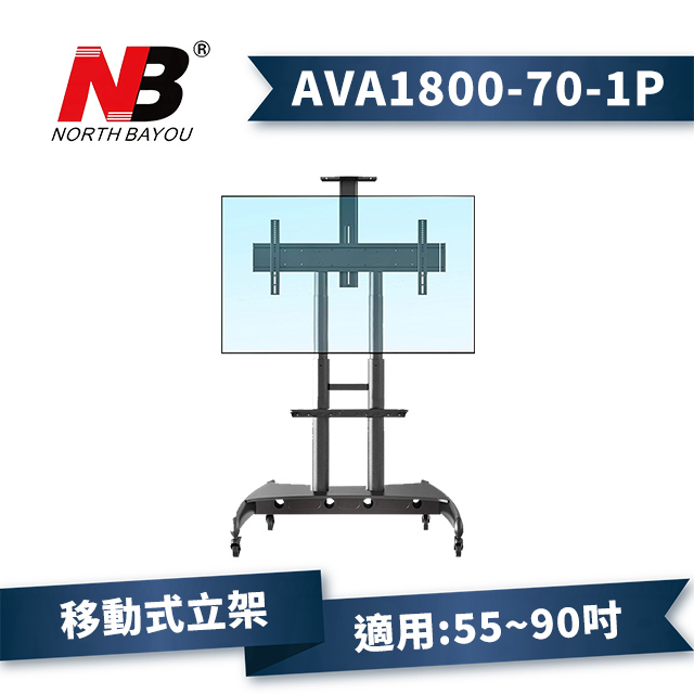 NB AVA1800-70-1P/55-90吋液晶電視移動式立架