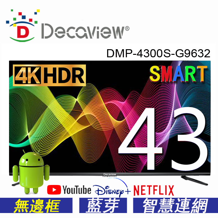 DECAVIEW 43吋 液晶顯示器 DMP-4300S-G9632
