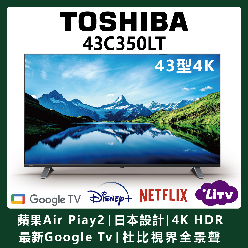【TOSHIBA東芝】43型4K Google TV+AirPlay2杜比視界全景聲六真色PRO(43C350LT)