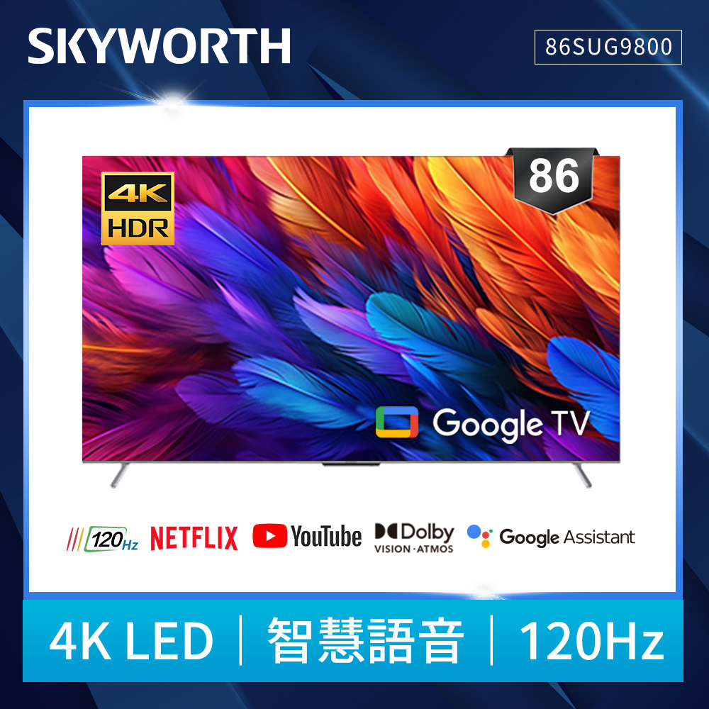SKYWORTH 創維 86吋4K UHD 120Hz Google TV聯網液晶顯示器（86SUG9850）