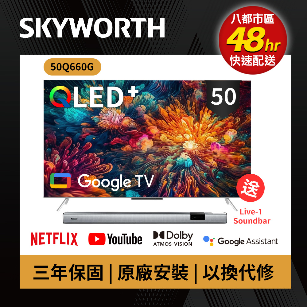 SKYWORTH 創維 50吋 4K QLED 萊茵護眼認證 Google TV聯網顯示器 (50Q660G+聲霸Live 1)