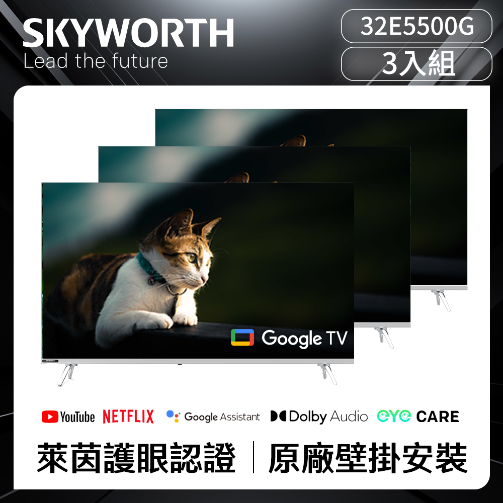 SKYWORTH 創維 ★超值三入組合★ 32吋HD LED Google TV聯網顯示器(32E5500G)