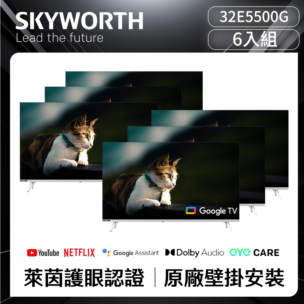 SKYWORTH 創維 ★超值六入組合★ 32吋HD LED Google TV聯網顯示器(32E5500G)