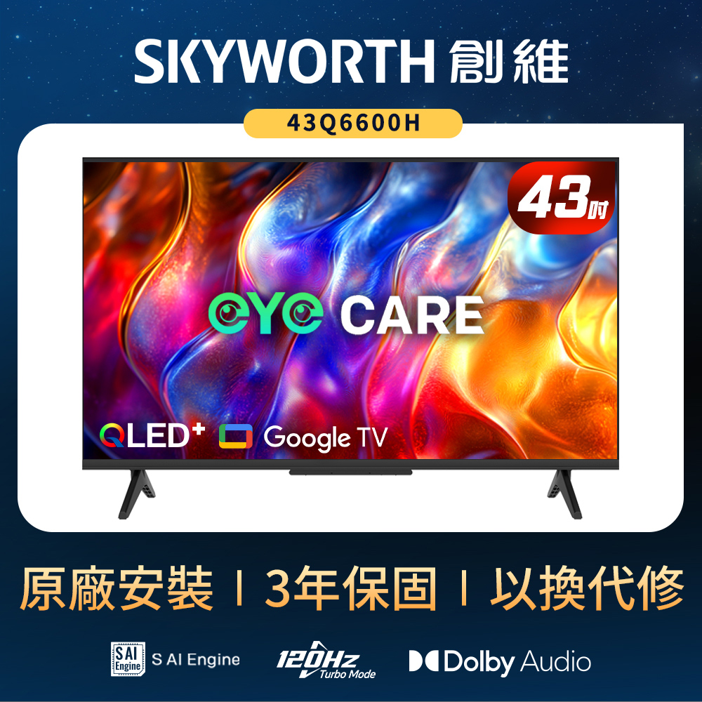SKYWORTH 創維 43吋4K QLED Google TV聯網液晶顯示器 43Q6600H