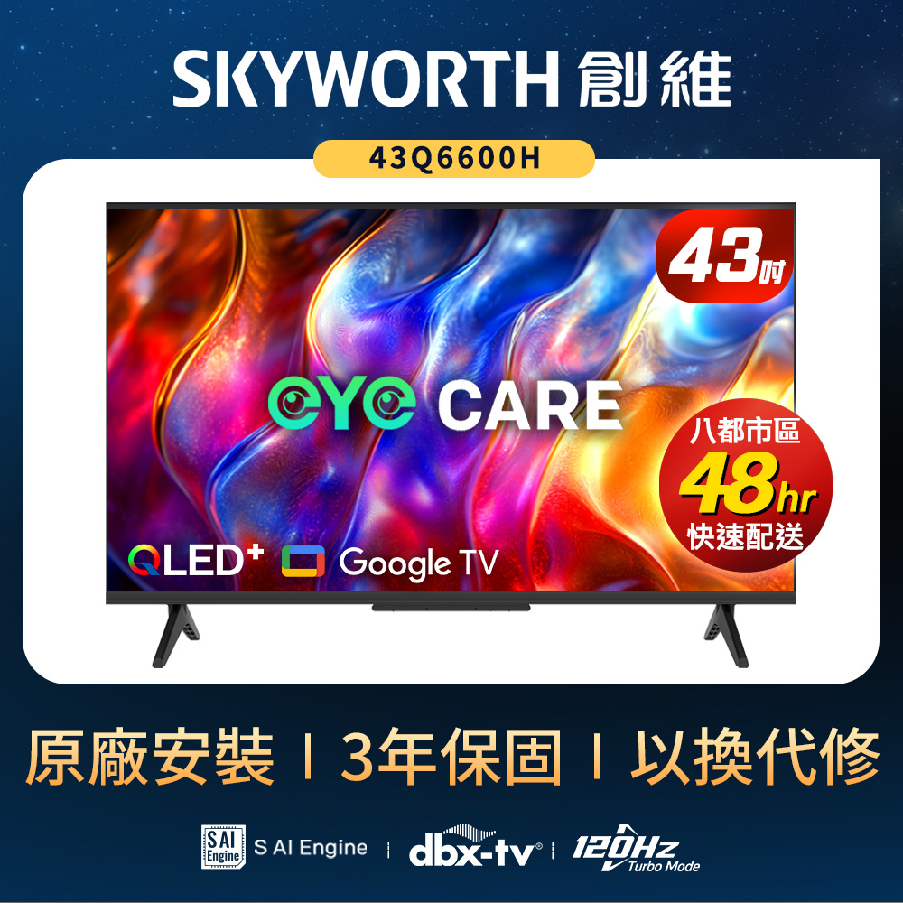 SKYWORTH 創維 43吋4K QLED Google TV聯網液晶顯示器 43Q6600H