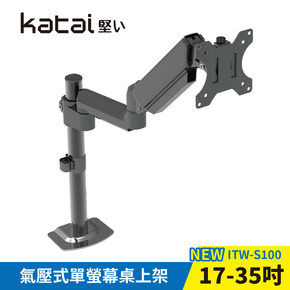 【Katai】氣壓式雙銀幕桌上架 / ITW-S100