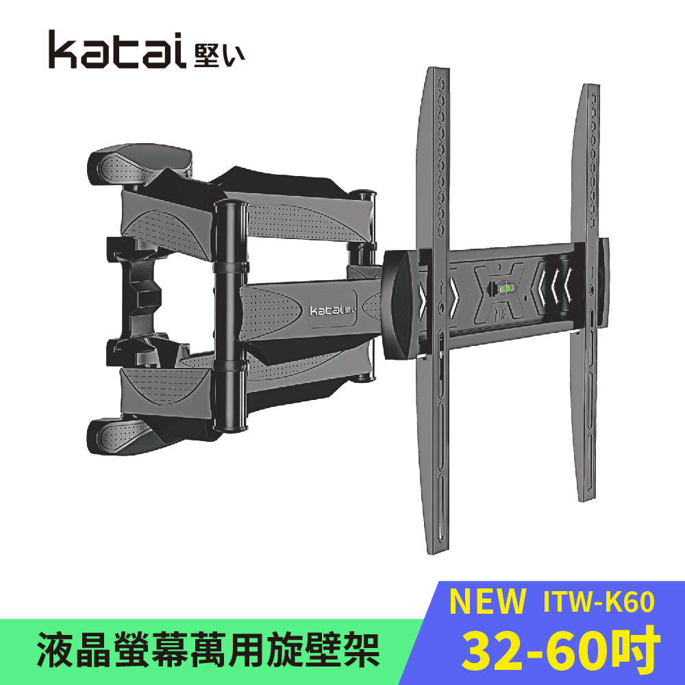 【Katai】液晶螢幕萬用旋壁架 輕巧穩固 適用各品牌電視 / ITW-K60