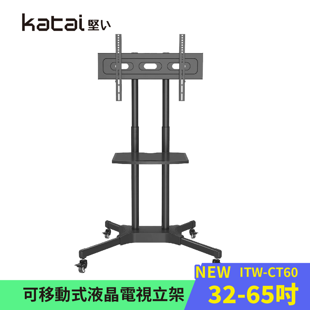 【Katai】可移動式液晶電視立架 雙柱競爭款式 適用各廠牌電視 / ITW-CT60