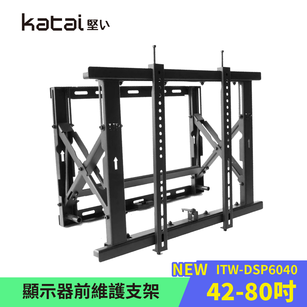 【Katai】顯示器前維護支架 多螢幕拼接專用 / ITW-DSP6040