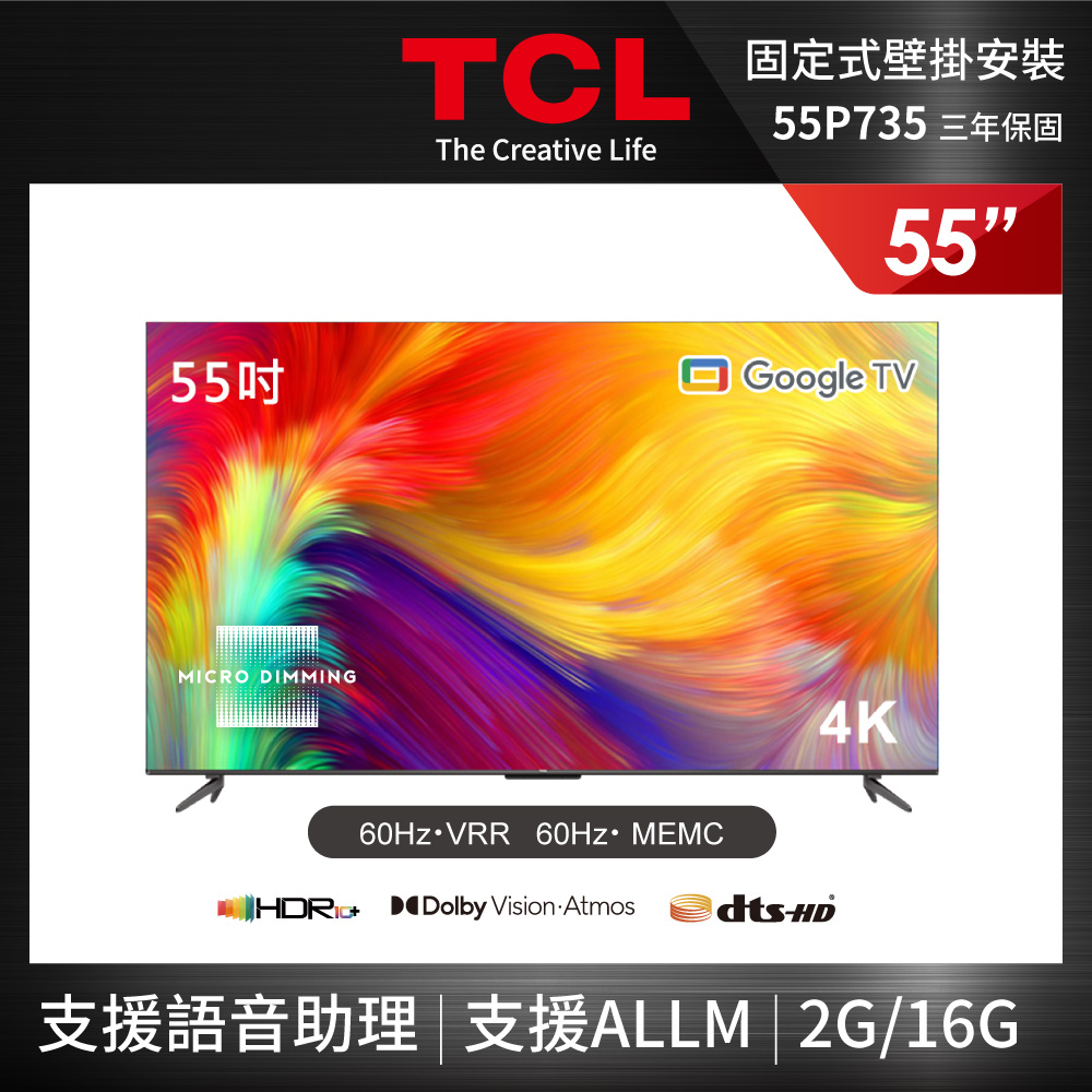 TCL 55吋 4K Google TV 智能連網液晶顯示器 55P735