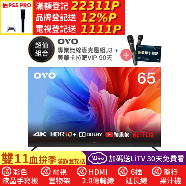 OVO 65型4K HDR可K歌 AI智慧聯網液晶顯示器 KT65 (雙麥優惠組)