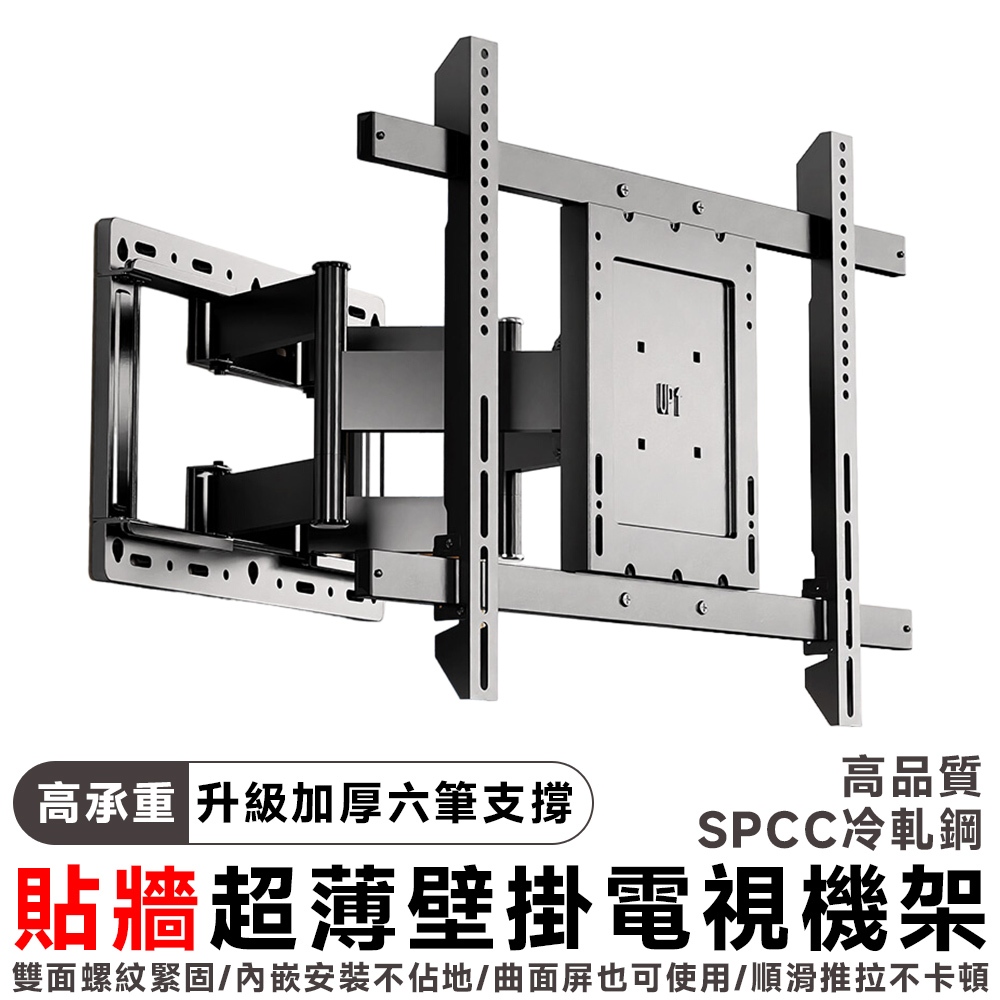 【常龍】電視架 壁掛電視架 六臂電視機架 旋轉電視機架（承重220斤 可調節伸縮 26-60英吋）