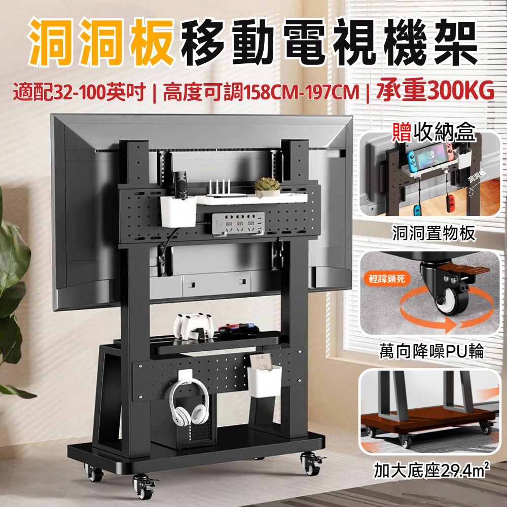 【常龍】電視架 電視機架 電視支架 移動電視架 落地電視架 （雙洞洞板收納 32-70英寸通用）