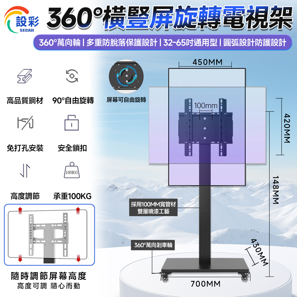 【Secaii設彩品牌店】32-65寸通用電視架 旋轉電視架 可移動電視架