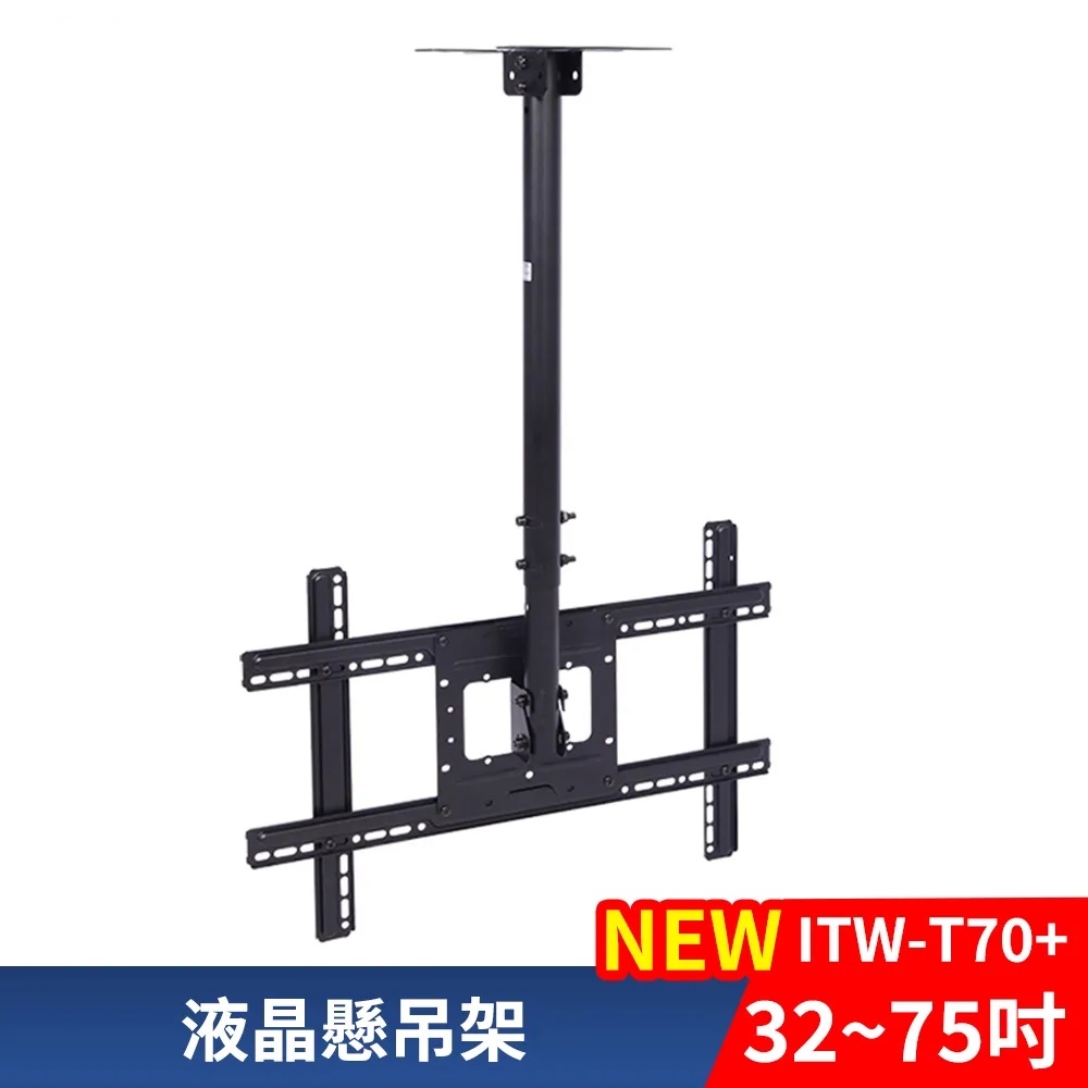 Katai ITW-T70+萬用螢幕電視懸吊架 天吊架