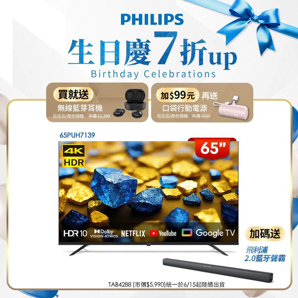 Philips 飛利浦 65型4K Google TV 智慧顯示器 65PUH7139