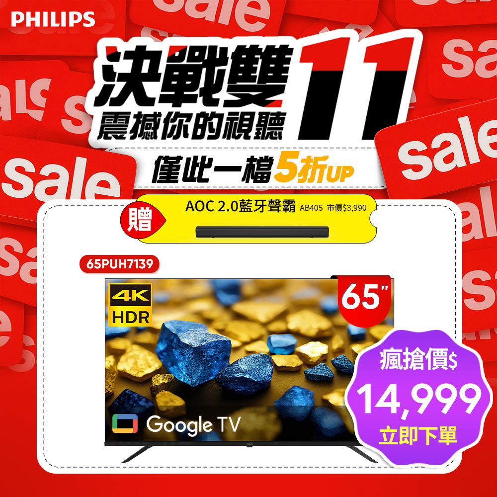 PHILIPS 飛利浦 65型4K Google TV 智慧顯示器 65PUH7139 (含安裝)